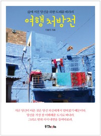 여행처방전